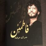 تحميل كتاب فاطمئن PDF