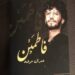 تحميل كتاب فاطمئن PDF