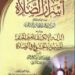تحميل كتاب أسرار الصلاة لابن القيم PDF