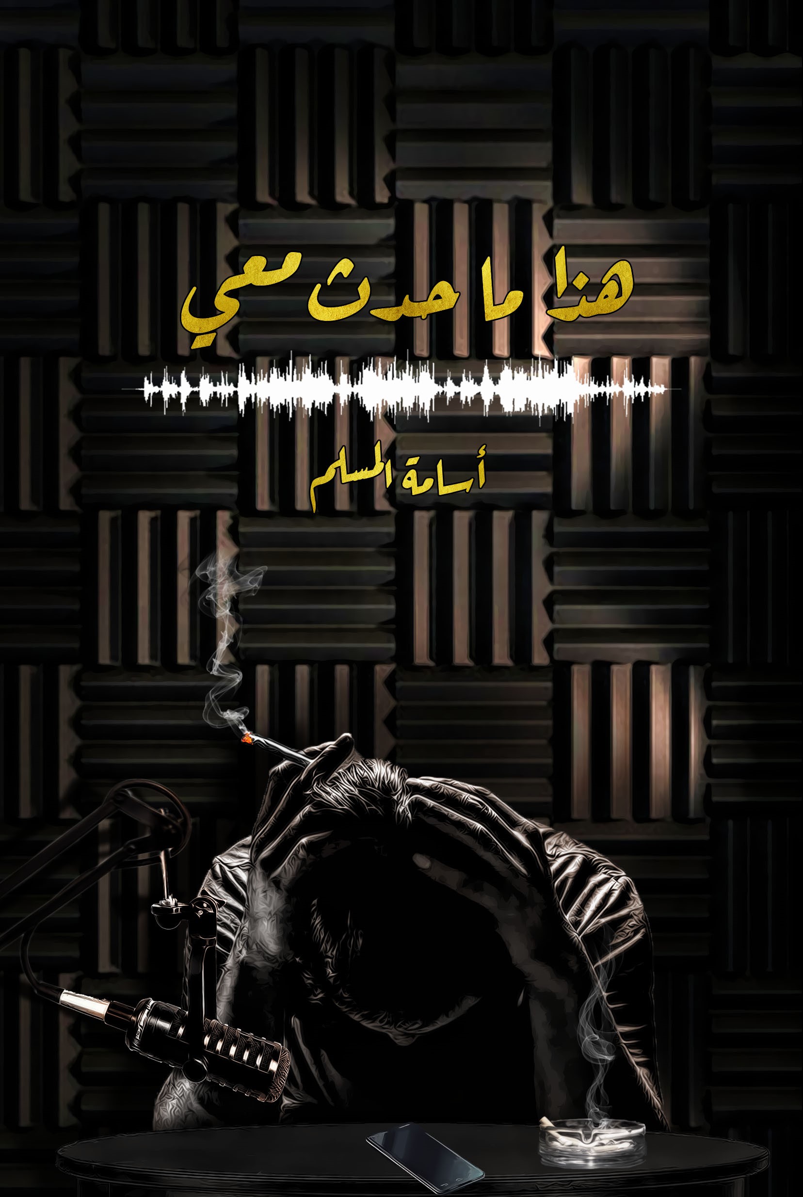 تحميل وقراءة رواية هذا ما حدث معي PDF – رواية إنسانية بأسلوب مؤثر