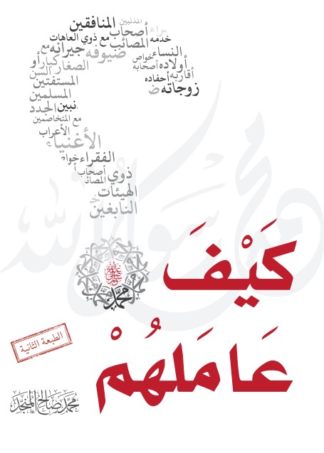تحميل وقراءة                        كتاب                        كيف عاملهم                        pdf مجاناً
