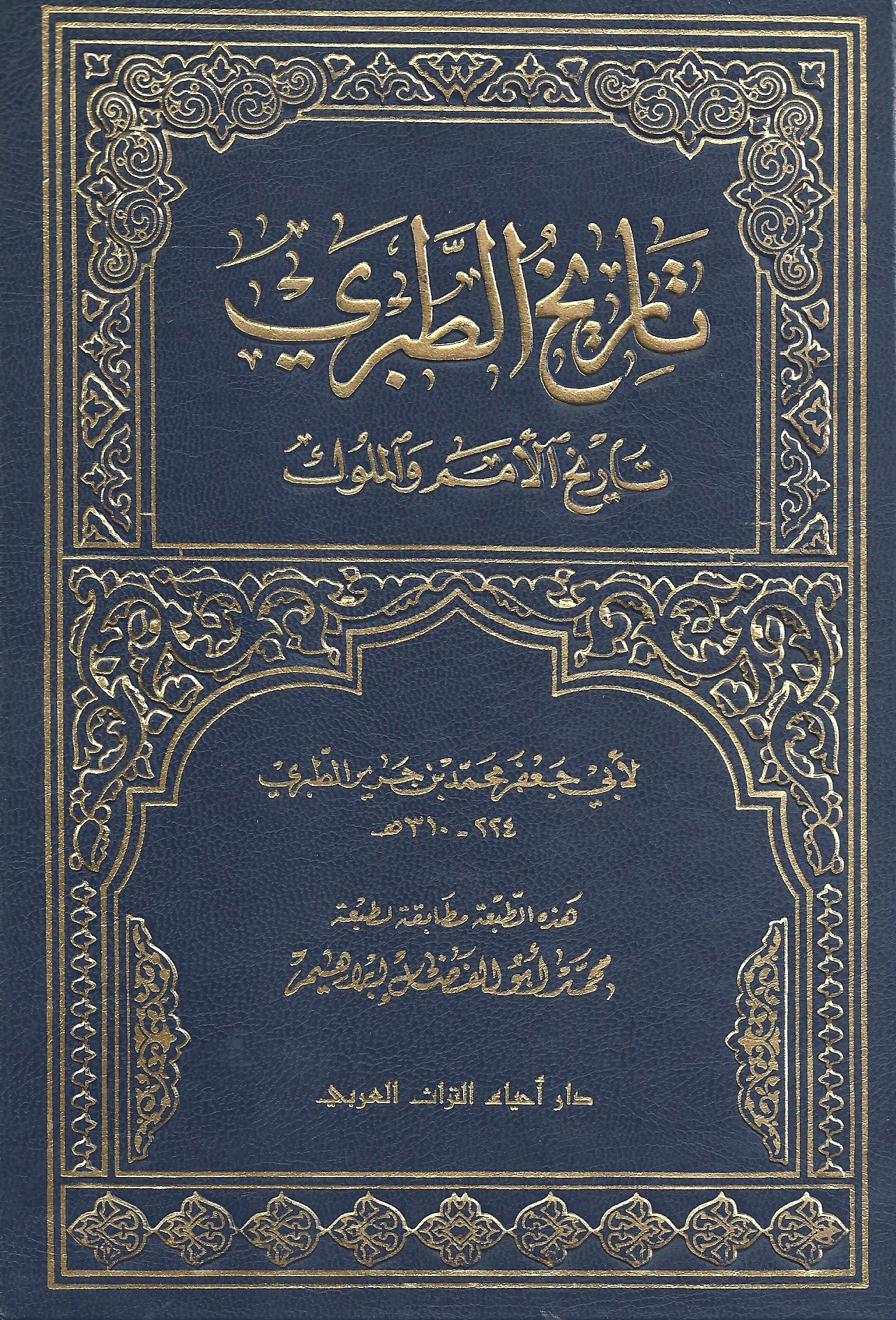 تاريخ الطبري: المجلد الثالث