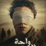 تحميل رواية واحة اليعقوب تأليف عمرو عبدالحميد تحميل رواية واحة اليعقوب تأليف عمرو عبدالحميد