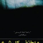 تحميل رواية واختفى كل شيء تأليف أجاثا كريستي تحميل رواية واختفى كل شيء تأليف أجاثا كريستي