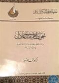 نحو نظام نقدي عادل لمحمد عمر شابرا